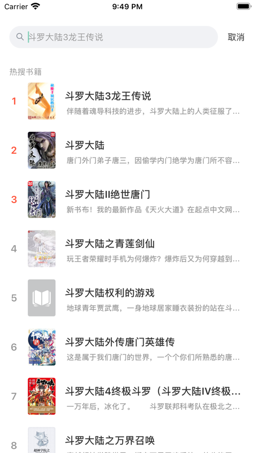 搜書王正版最新版截圖4