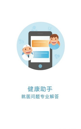 北京京醫(yī)通app最新版2021截圖1