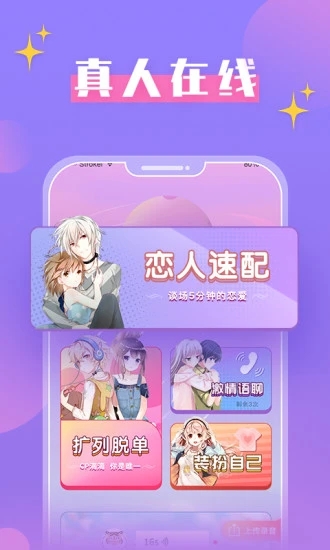 蜜桃戀人APP版截圖4