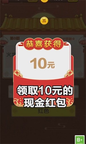 蒙面沖沖沖領紅包福利版截圖1