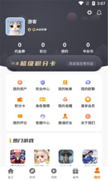 盛譽(yù)手游App最新版截圖1