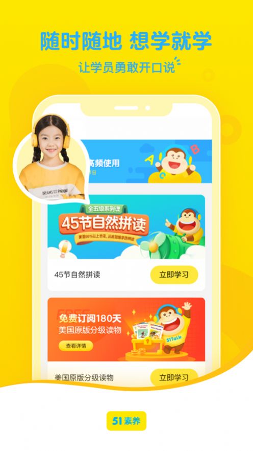 51素養(yǎng)app版截圖1