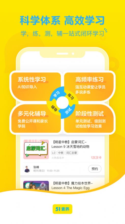 51素養(yǎng)app版截圖3