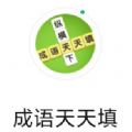 成語天天填領(lǐng)紅包版