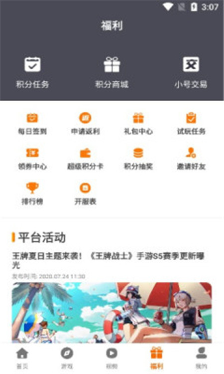 盛譽(yù)手游App最新版截圖2