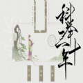 易次元科舉三十年宋明篇游戲版