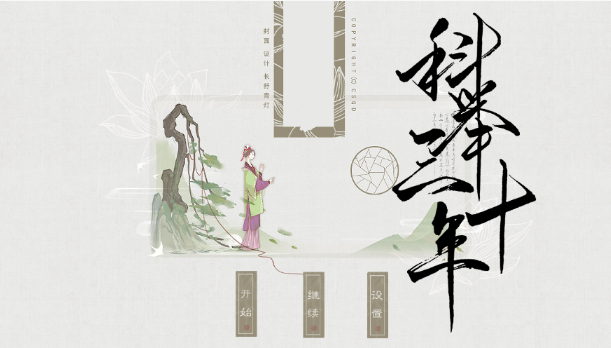 易次元科舉三十年宋明篇游戲版截圖2