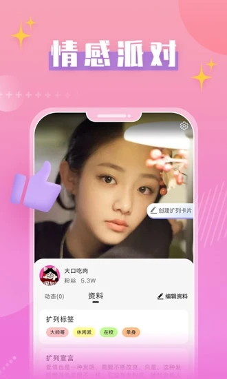 蜜桃戀人APP版截圖2