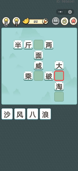 成語天天填領(lǐng)紅包版截圖1