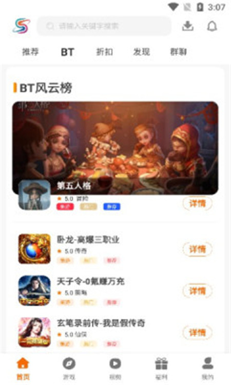 盛譽(yù)手游App最新版截圖4