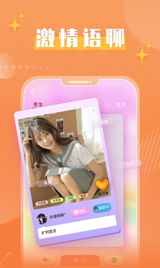 蜜桃戀人APP版截圖3