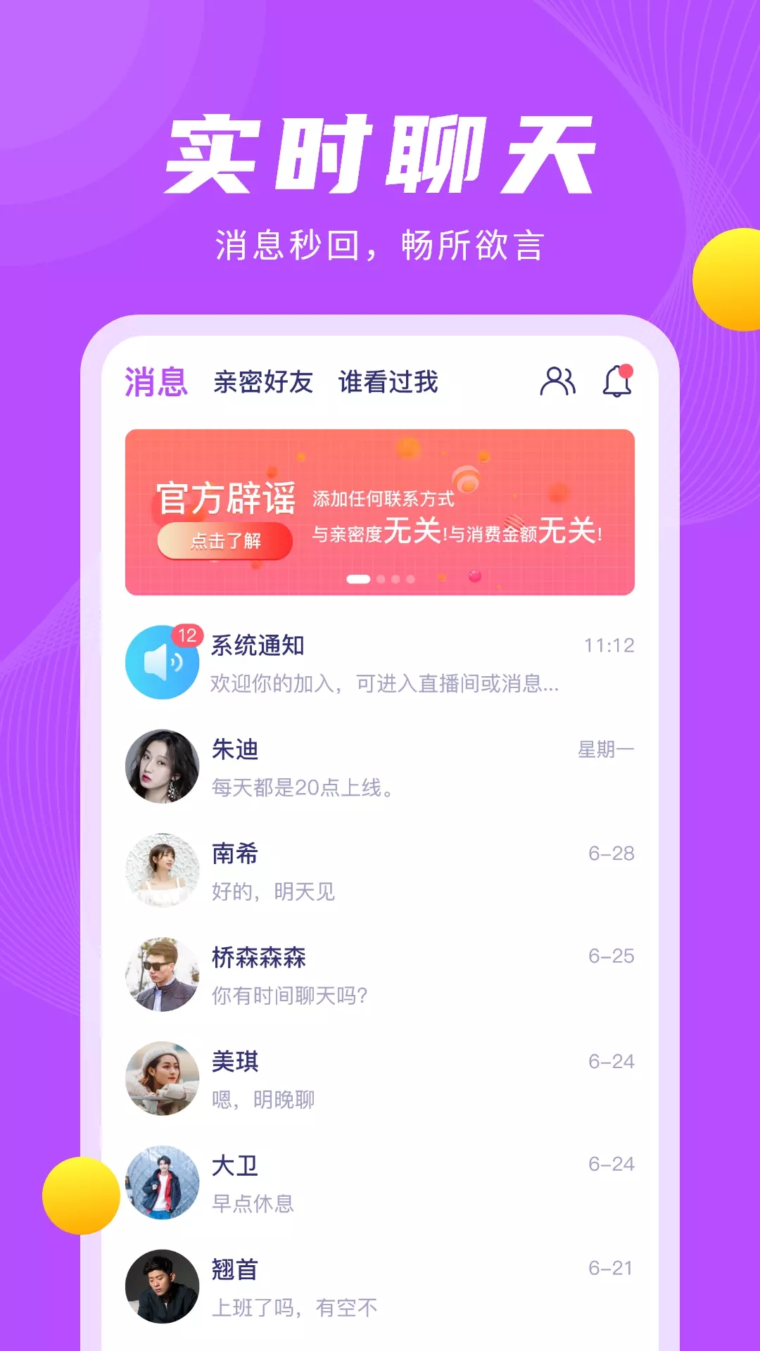 老来约App下载版截图5: