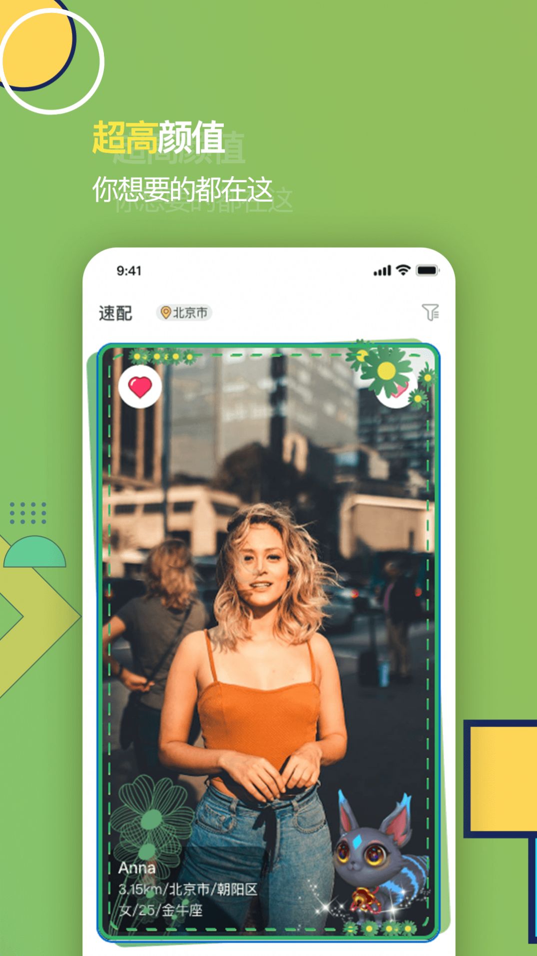 蟲二APP客戶端截圖3