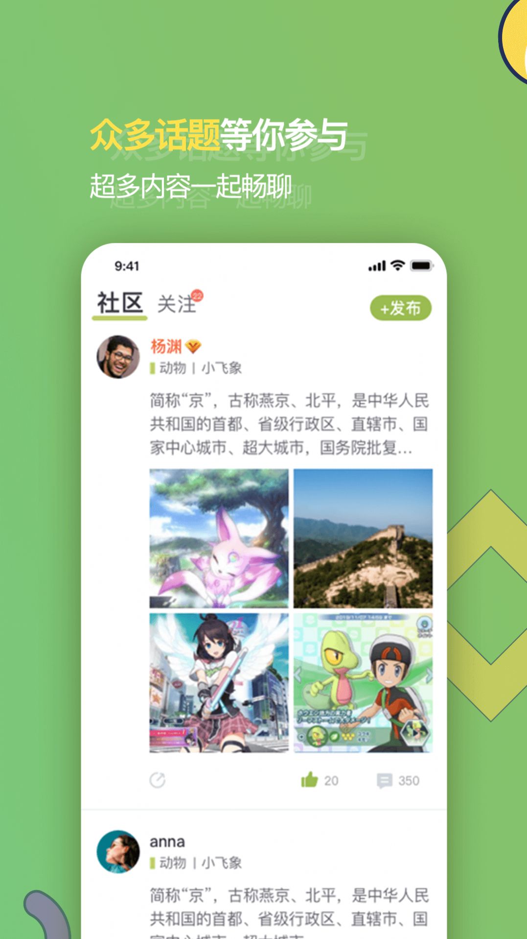蟲二APP客戶端截圖4