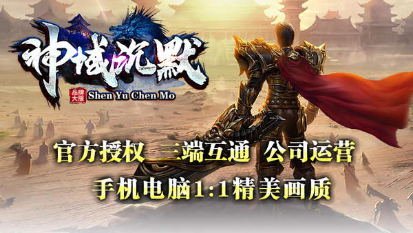 神域沉默手游最新版截圖4