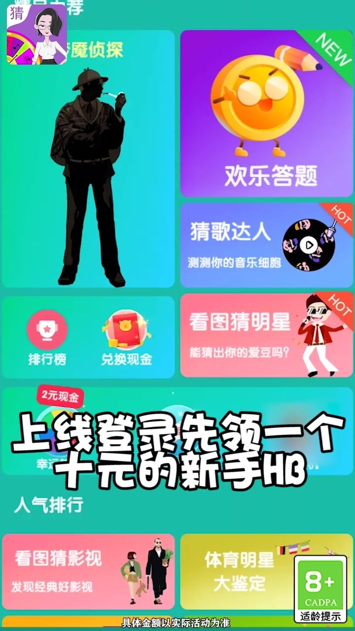 快玩猜猜猜領(lǐng)紅包版截圖3