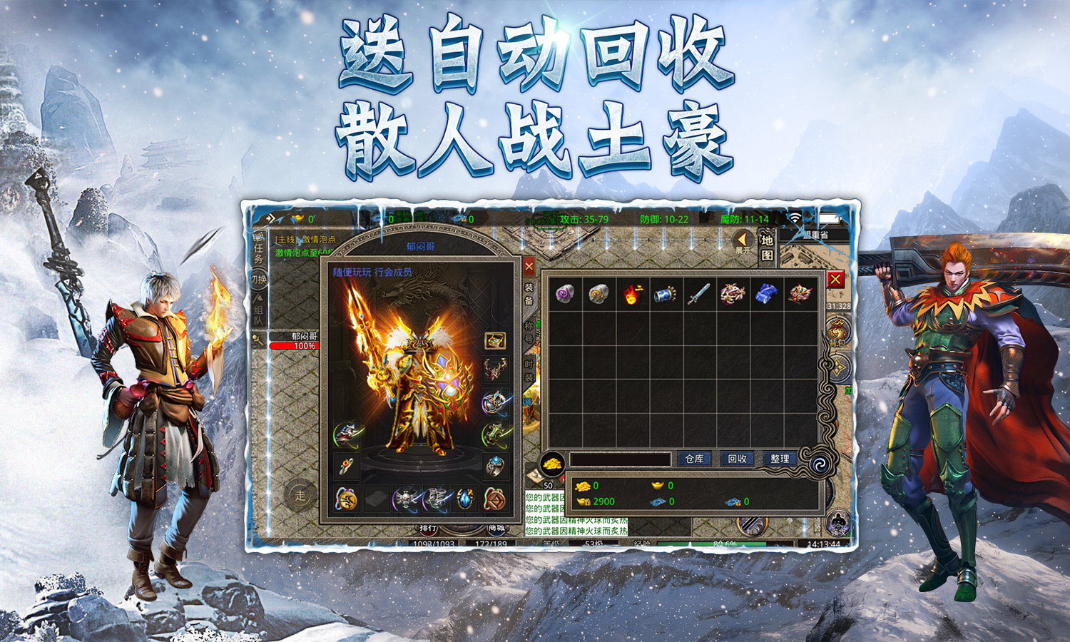 17玩冰雪大屠龍手游最新版截圖1