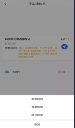 晉騰智慧停車app手機版截圖1