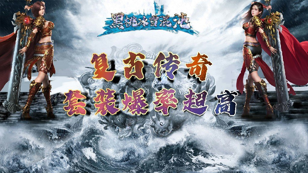 黑桃冰雪混沌手游最新版截圖2
