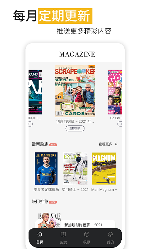 男性雜志APP電子版截圖3
