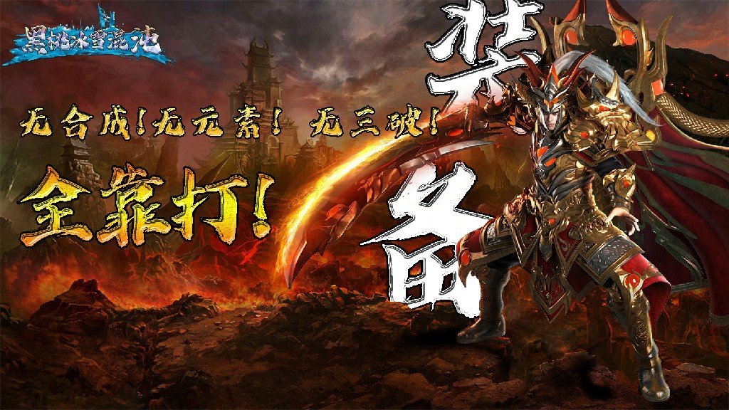 黑桃冰雪混沌手游最新版截圖3