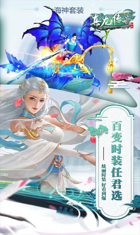 真龍封神正版手游截圖3
