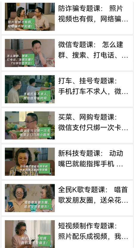 騰訊銀齡學(xué)堂App版截圖2