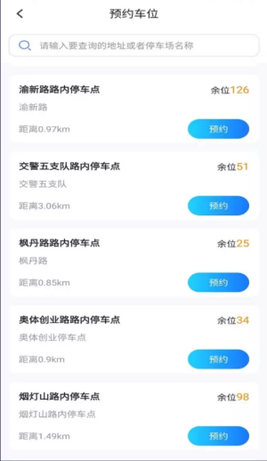 晉騰智慧停車app手機版截圖4