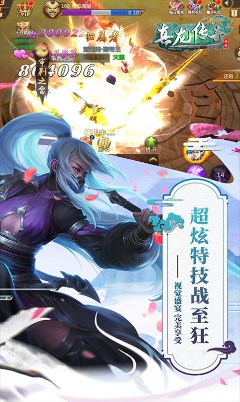 真龍封神正版手游截圖4