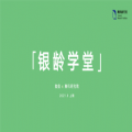 騰訊銀齡學(xué)堂App版