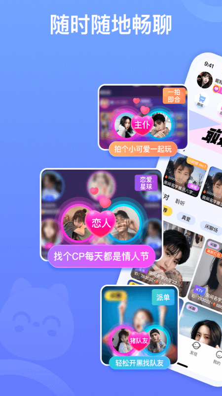 拍拍語音新版截圖5