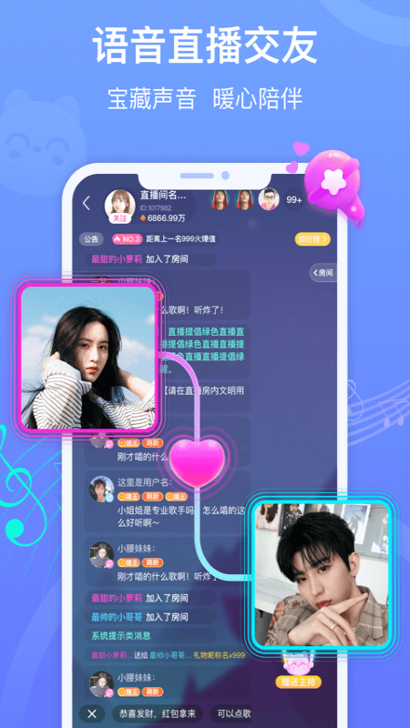 拍拍語音新版截圖4