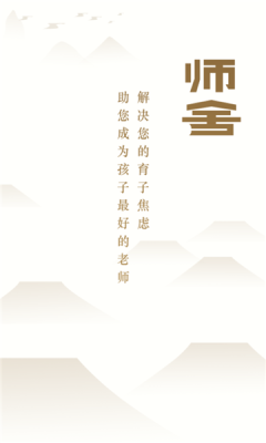 師舍APP版截圖3