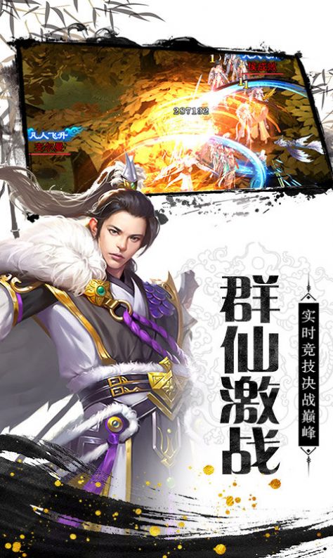 劍俠山河志手游版截圖1