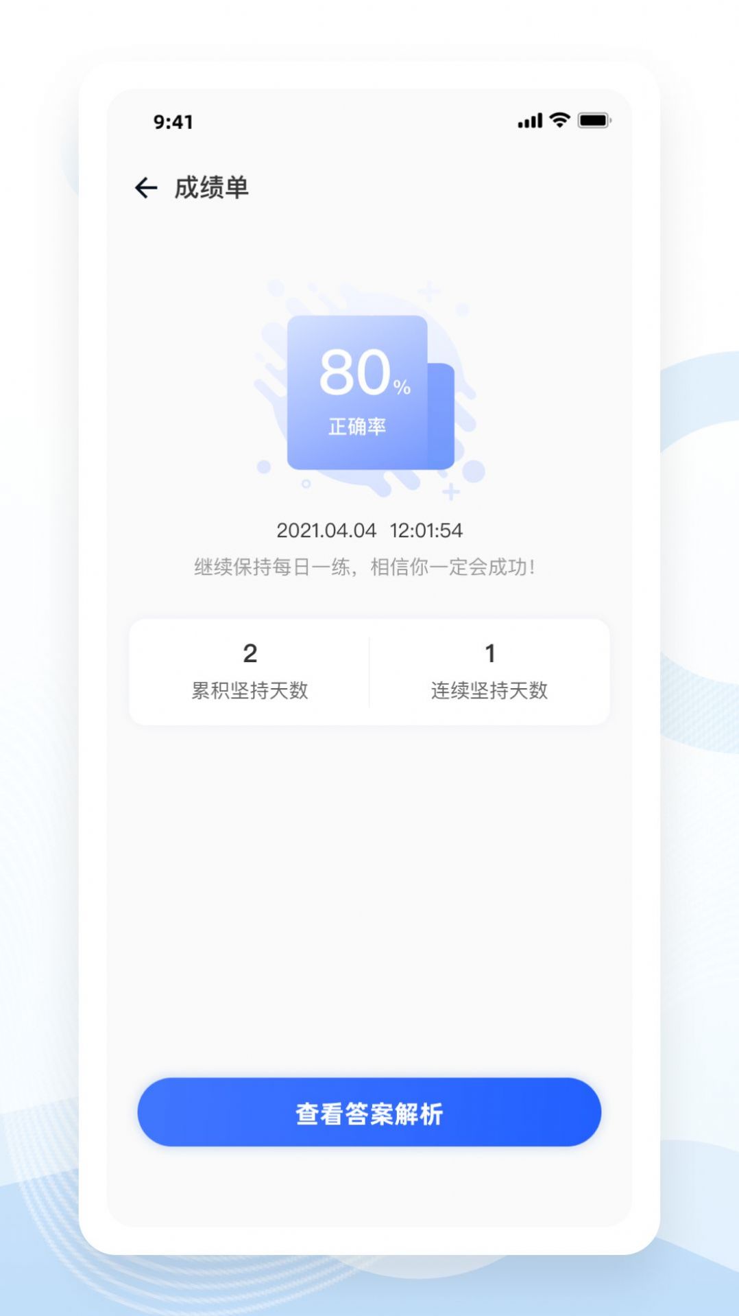 知了醫(yī)考版app截圖3