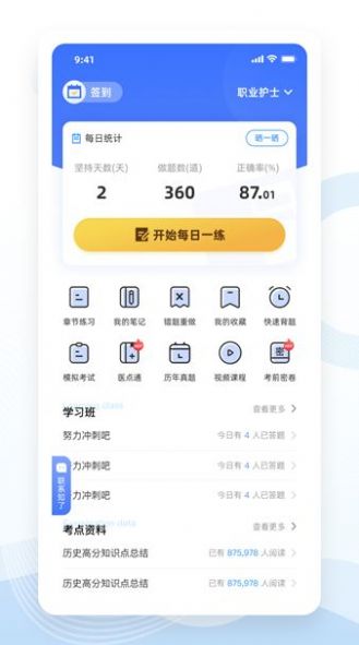 知了醫(yī)考版app截圖4