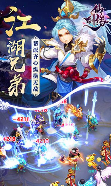 仙劍緣之無雙劍仙手游版截圖1