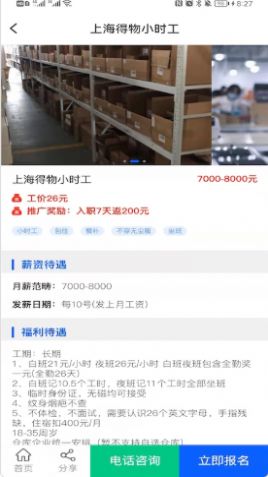 職趣找工作app手機客戶端截圖2