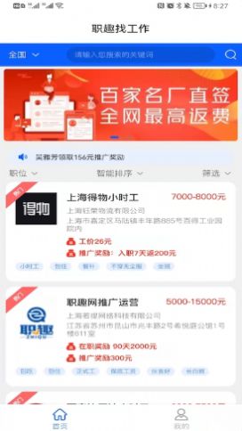 職趣找工作app手機客戶端截圖1