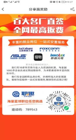 職趣找工作app手機客戶端截圖3