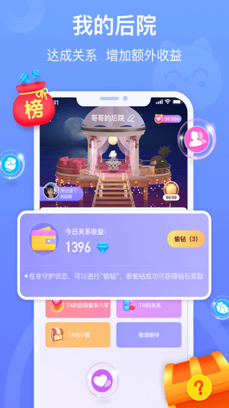 拍拍語音新版截圖3