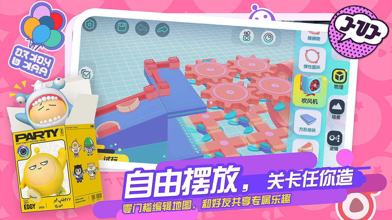 蛋仔派對(duì)手游正版下載國(guó)際服最新版截圖5