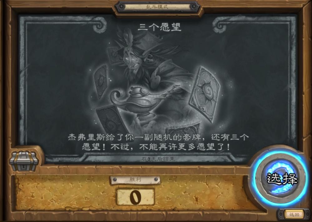 爐石傳說三個愿望亂斗攻略2021：9月23日三個愿望亂斗獎勵分享