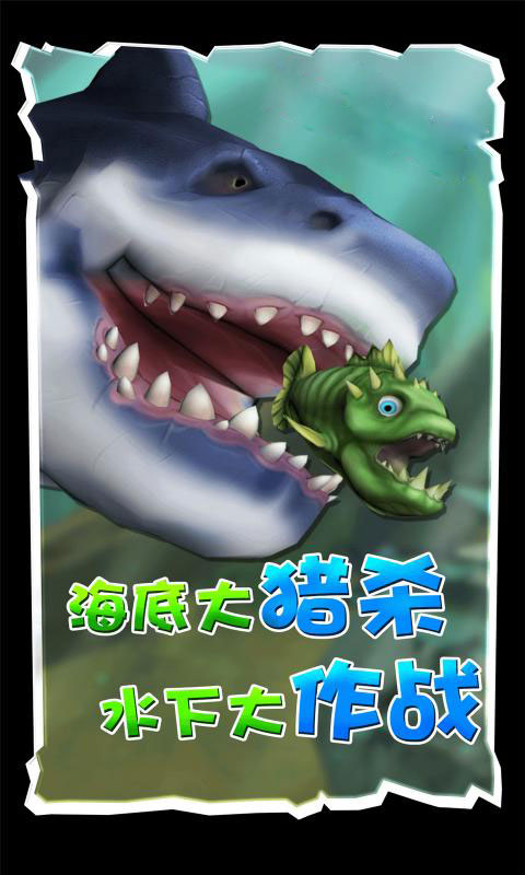 海底生存海底大獵殺游戲版截圖4