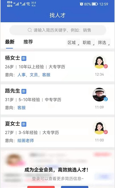淮南直聘網(wǎng)APP版截圖3