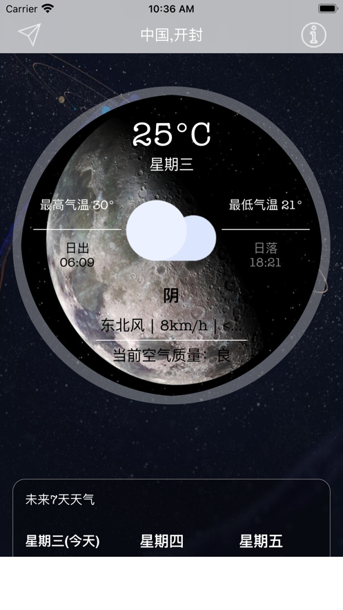 天氣宇航報app版截圖1