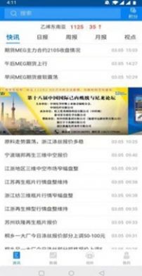 舟山精宣app版截圖2