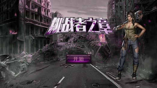 挑戰(zhàn)者之章手機游戲版截圖3