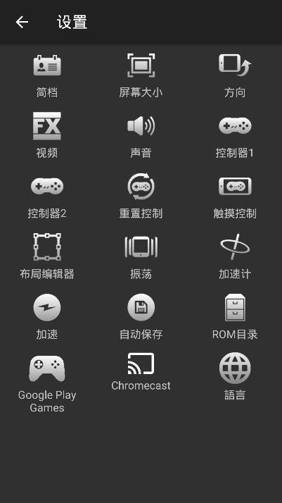 snes模擬器漢化安卓版截圖2