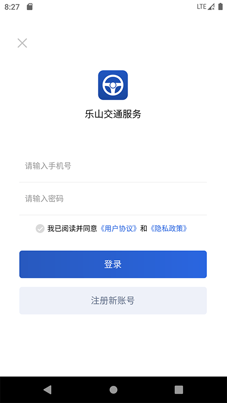 樂山交通服務(wù)app版截圖2